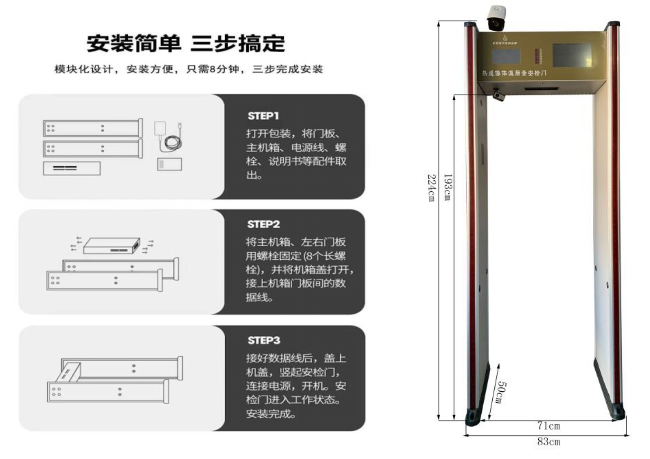 單光熱成像測溫安檢門807JT尺寸